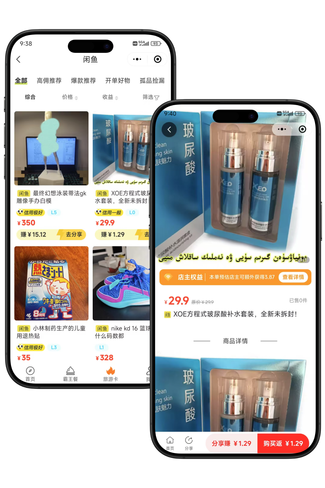 闲鱼返佣.png