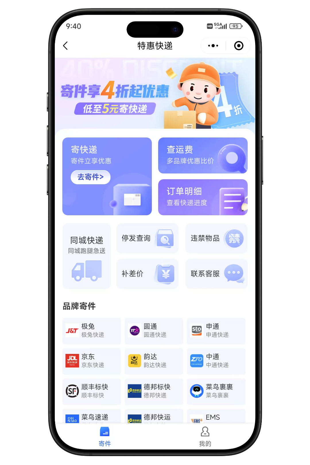 特惠快递.png